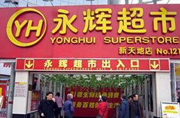 騰訊受讓永輝超市5%股份，真要制衡阿里“盒馬生鮮”？