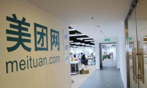 美團赴港上市前夕被約談，要求一月內整改到位