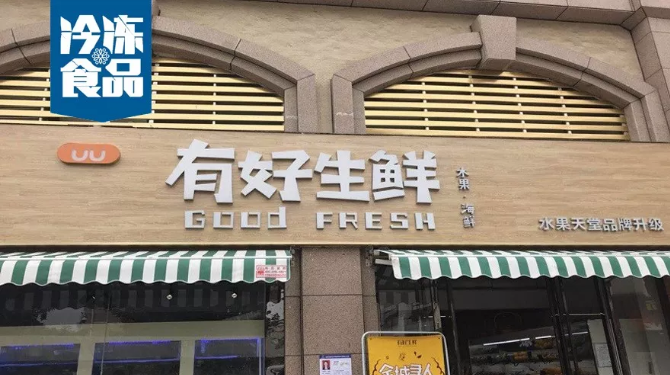 近2萬億生鮮市場難切分？“同城物流+知名凍企+水果老兵”模式突起