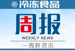 周報 | 用泔水喂豬，養豬場被罰近8萬；好得睞等管理不規范，被責令整改……