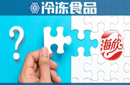 解讀丨海欣食品要收購的這家企業，到底什么來頭？