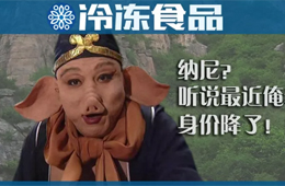 據說二師兄“身價”降了，你那里啥情況？