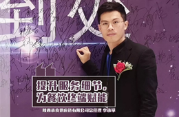 榜樣丨李承舉：賣食材的要懂食材，才能做真正的“供應(yīng)鏈”