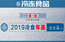 年終盤點丨牧原、安井、三全、千味央廚……2019年誰是行業(yè)團(tuán)寵？