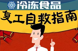 餐飲店陸續(xù)復(fù)工，食材供應(yīng)商該怎樣跟進(jìn)做好服務(wù)？