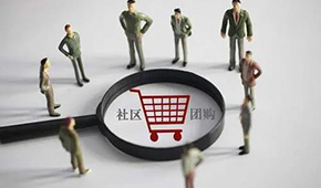 平臺虧損+政策限制，團長、供貨商、消費者均有不滿，社區(qū)團購要涼在盛夏？