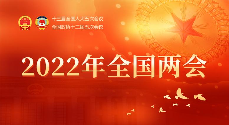 事關(guān)農(nóng)業(yè)、冷鏈、預(yù)制菜、餐飲，看“兩會(huì)”代表委員都咋建議