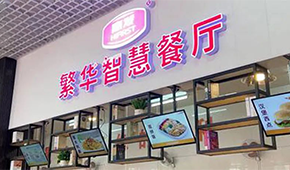 惠發(fā)：重新梳理產(chǎn)品線，扎實(shí)做好預(yù)制菜