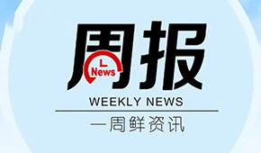 永輝稱將砍掉中間商；商務部披露進口牛肉保障措施調查最新進展…