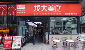 更名、開店、新帥上任……龍大美食一系列“大”動作深度布局新藍海
