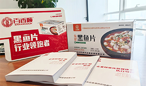 百香順陳春旭：內卷之后，安全、品質、品牌將成黑魚片核心競爭力