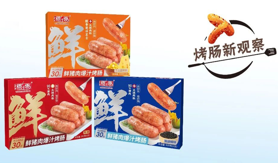 家庭烤腸風頭正勁，會帶出烤腸品類新冠軍嗎？