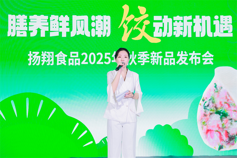 扬翔食品2025秋季新品发布会：一颗“板蓝根青菜水饺”撕开千亿食养市场