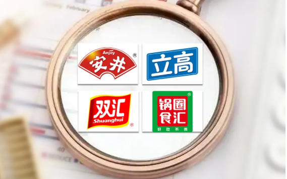 三季報 | 安井、立高、雙匯、鍋圈…業績單新鮮出爐！