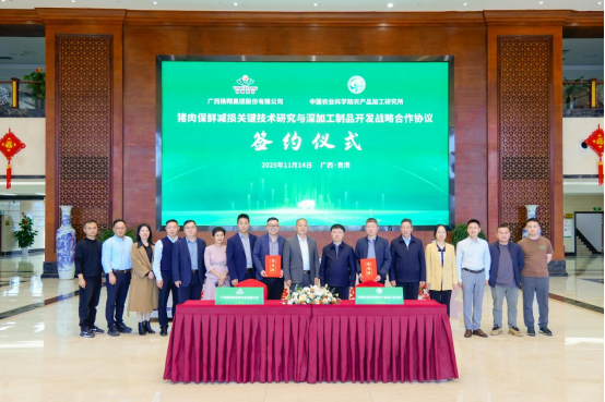 科技赋能肉类产业！盈康食品与中国农科院签署战略合作协议