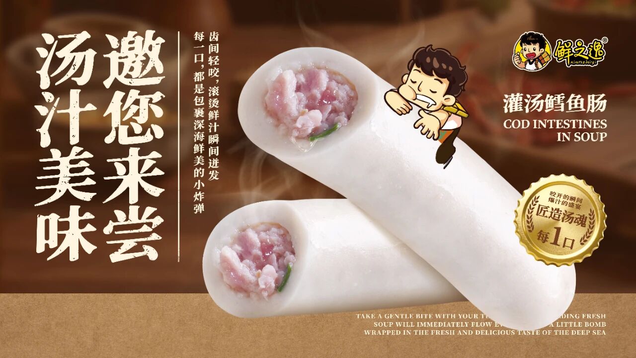 可以“喝汤”的鳕鱼肠，能否成烤肠机新宠？